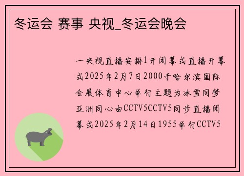 冬运会 赛事 央视_冬运会晚会