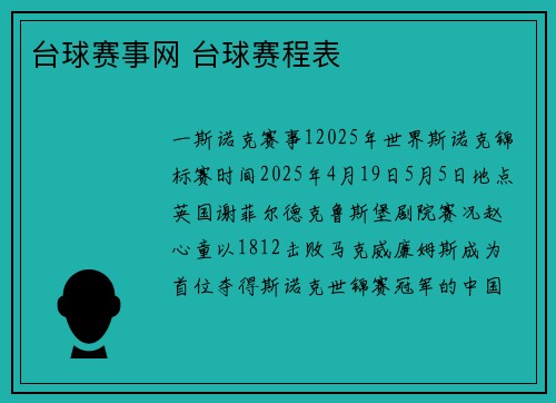 台球赛事网 台球赛程表